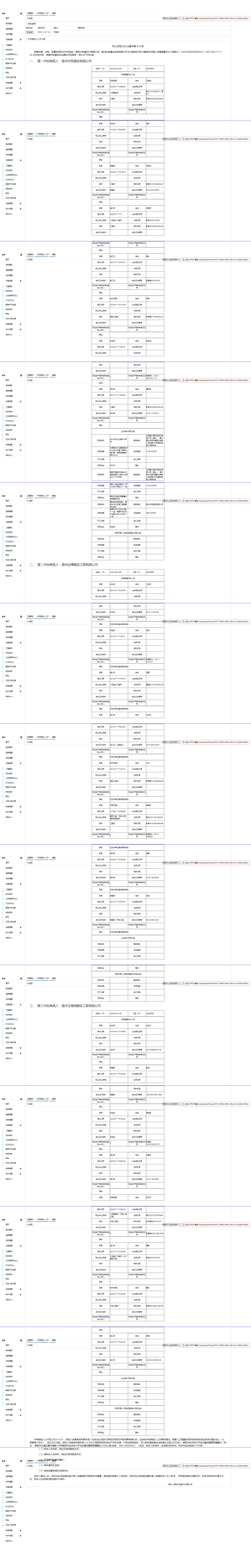 工程建設(shè)中標(biāo)候選人公示查看 _ 貴州招標(biāo)投標(biāo)公共服務(wù)平臺