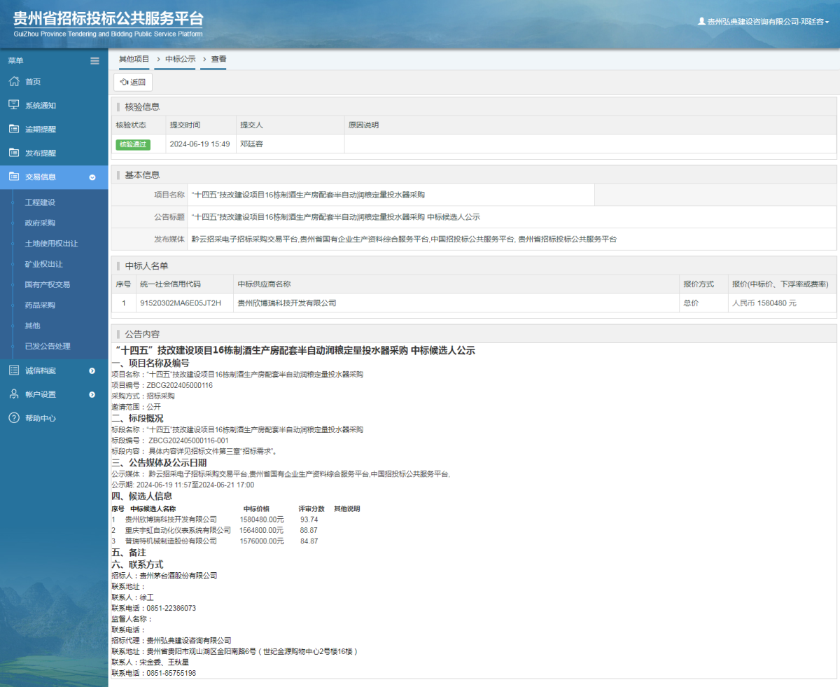 其他項(xiàng)目中標(biāo)公示查看 _ 貴州招標(biāo)投標(biāo)公共服務(wù)平臺(tái)