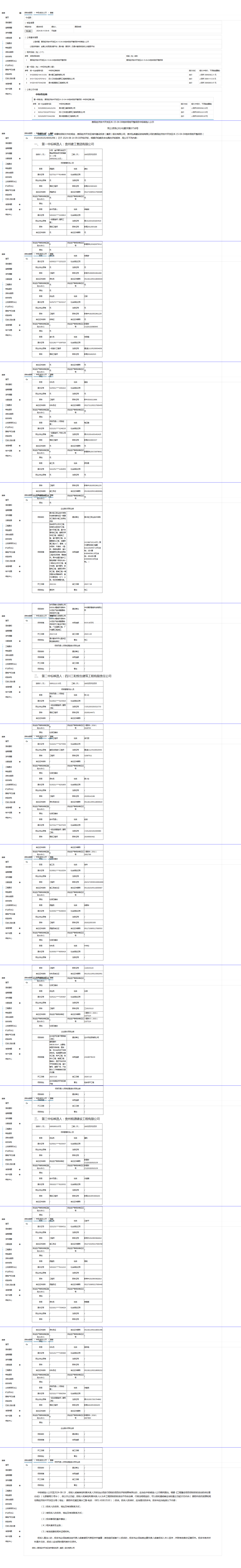 貨物與服務項目中標公示查看 _ 貴州招標投標公共服務平臺