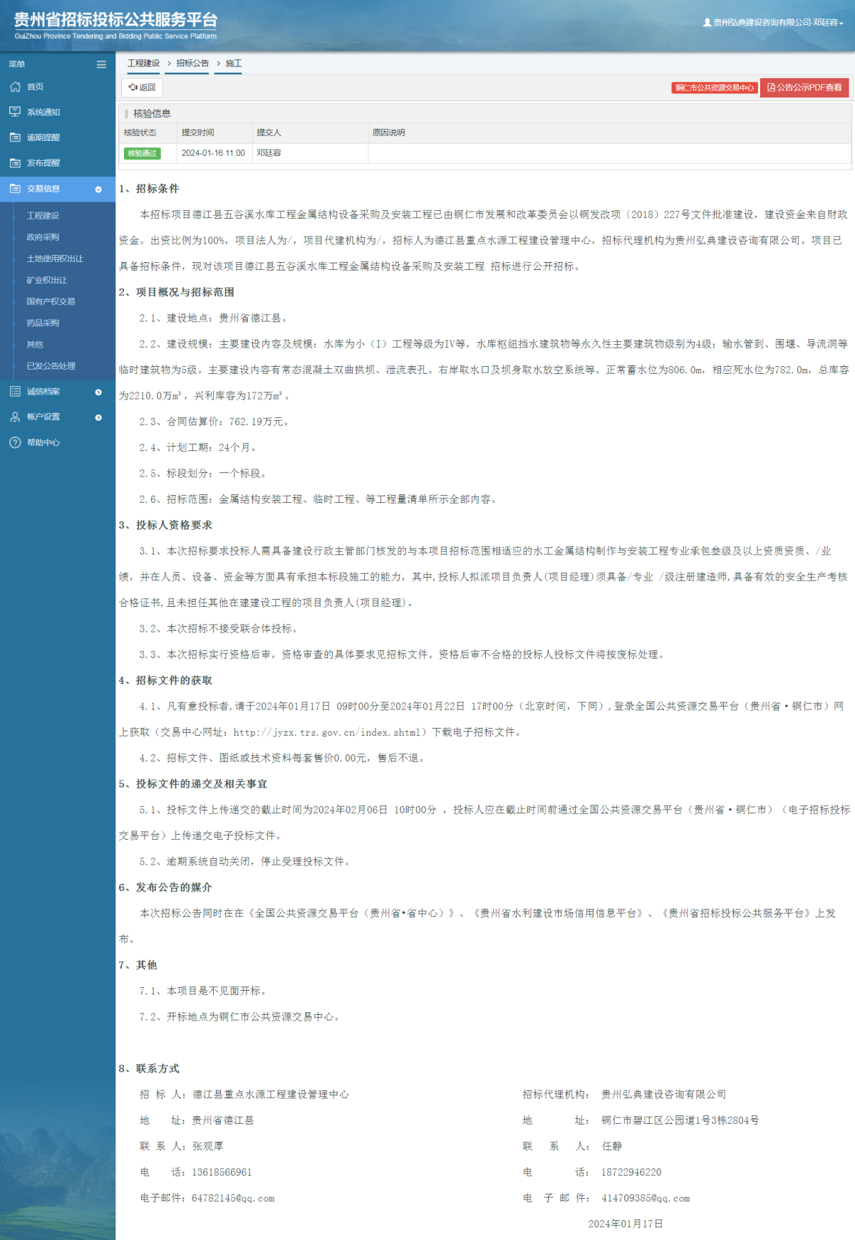 工程建設招標公告查看 _ 貴州招標投標公共服務平臺