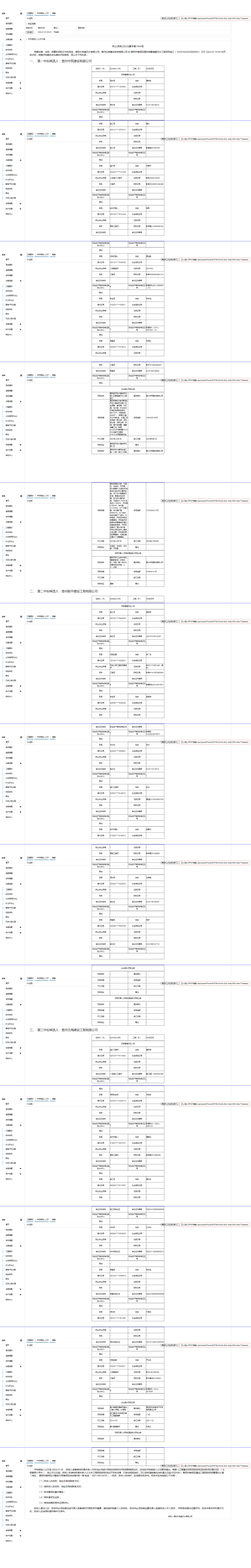 工程建設(shè)中標(biāo)候選人公示查看 _ 貴州招標(biāo)投標(biāo)公共服務(wù)平臺(tái)