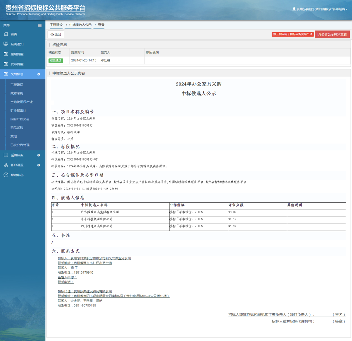 工程建設(shè)中標(biāo)候選人公示查看 _ 貴州招標(biāo)投標(biāo)公共服務(wù)平臺