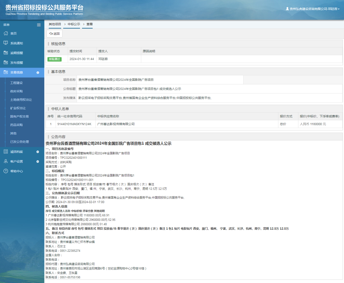 其他項目中標公示查看 _ 貴州招標投標公共服務平臺
