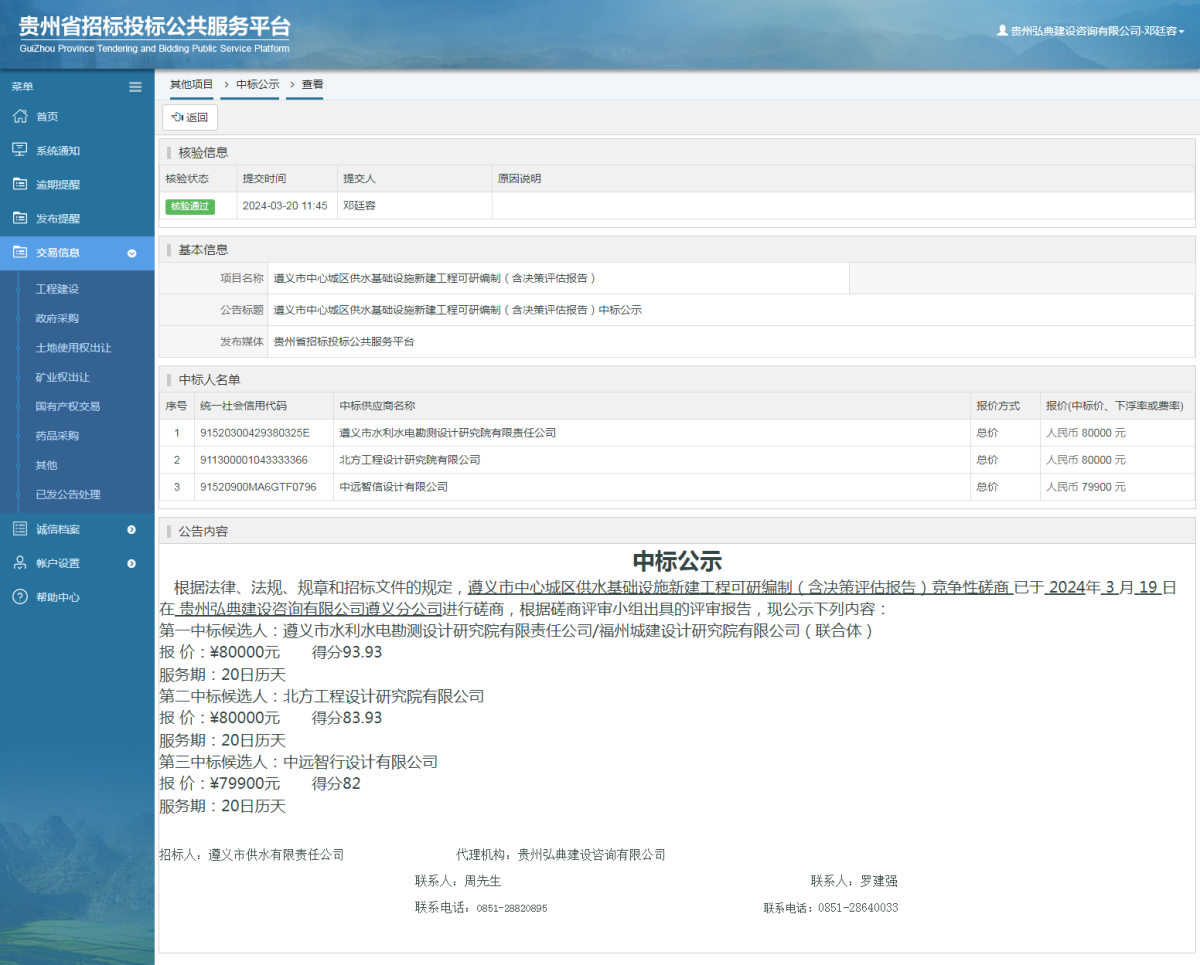 其他項(xiàng)目中標(biāo)公示查看 _ 貴州招標(biāo)投標(biāo)公共服務(wù)平臺