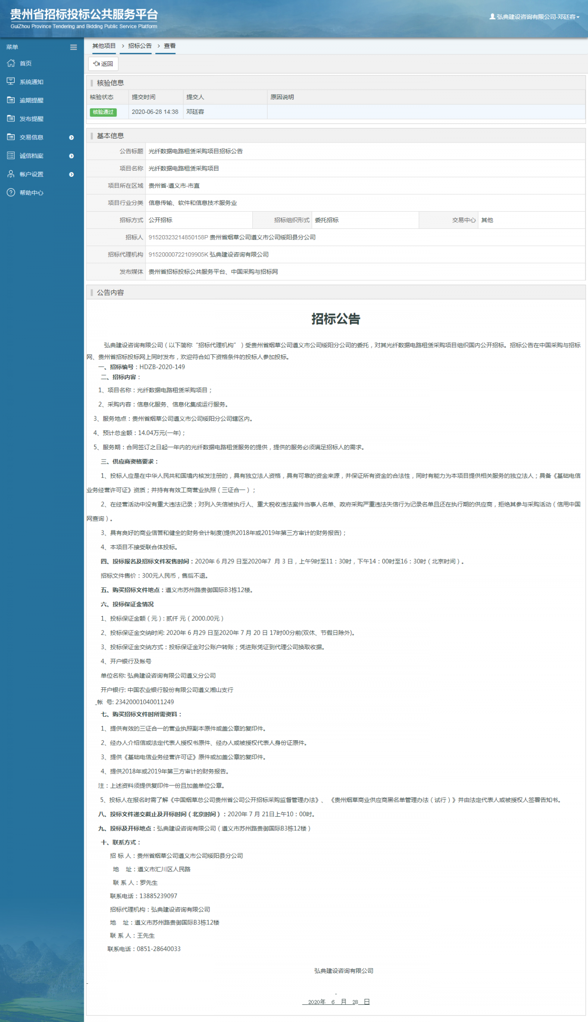 光纖數(shù)據(jù)電路租賃采購項目招標(biāo)公告