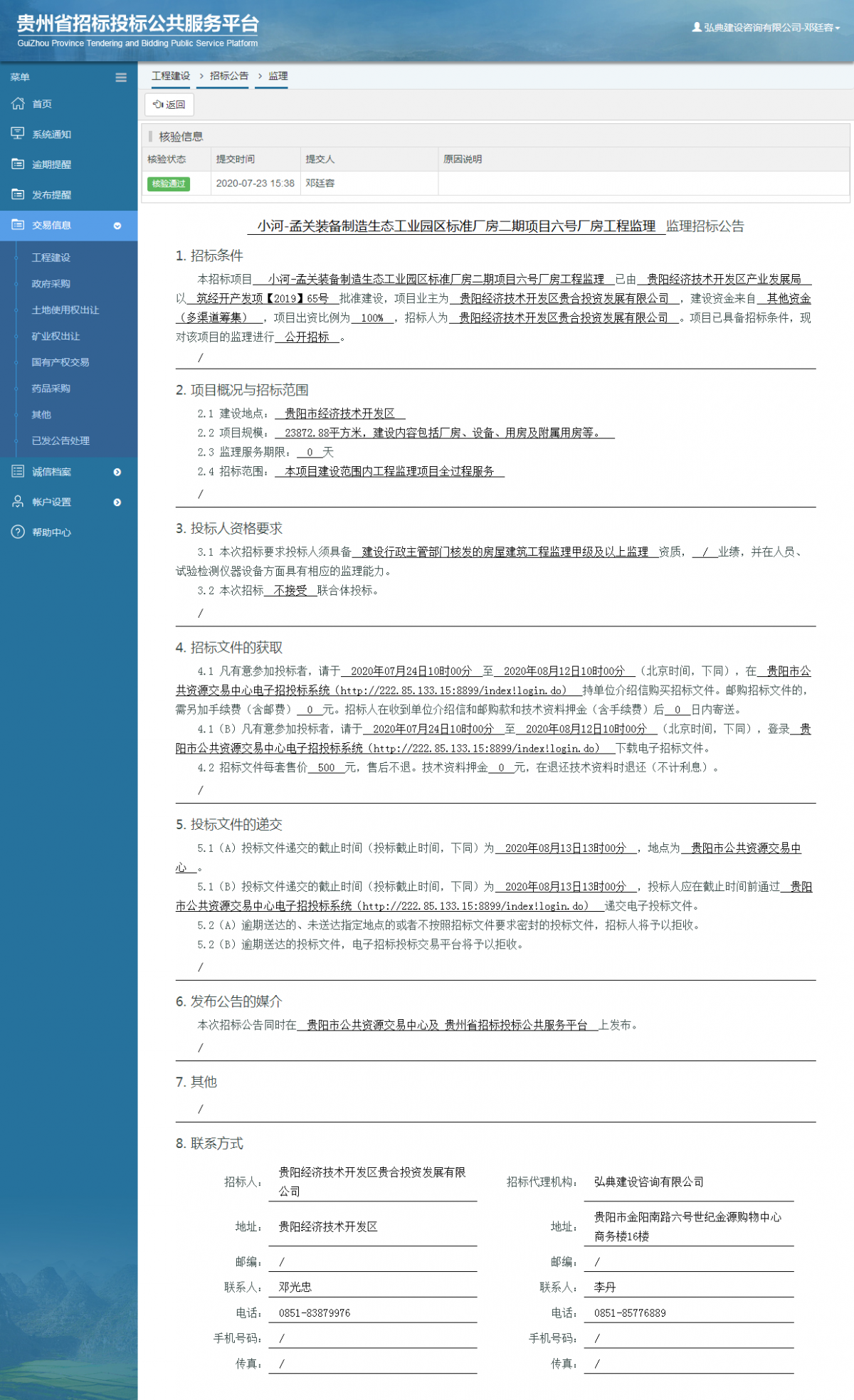 工程建設(shè)招標(biāo)公告查看 _ 貴州招標(biāo)投標(biāo)公共服務(wù)平臺(tái)