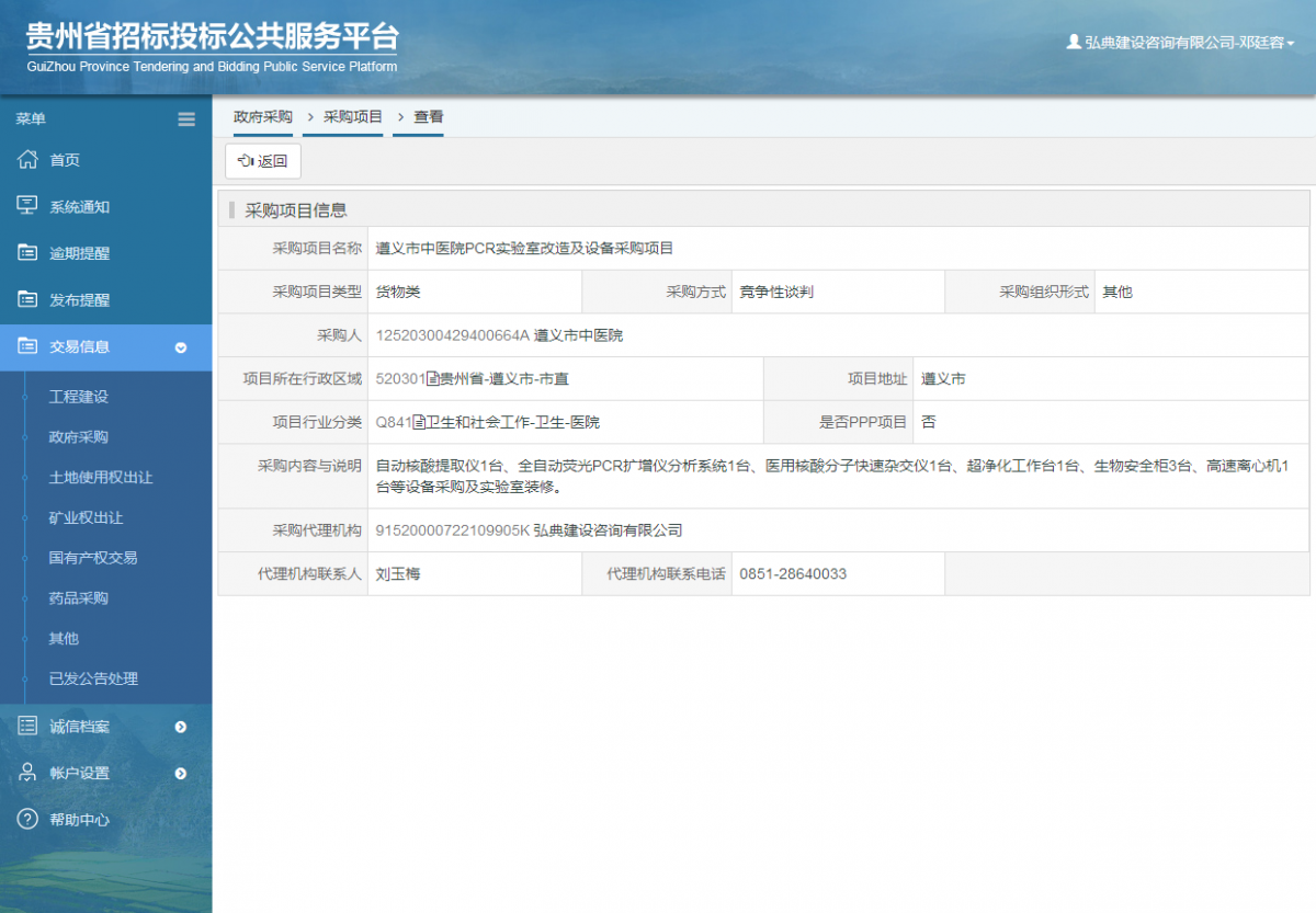 政府采購(gòu)項(xiàng)目查看 _ 貴州招標(biāo)投標(biāo)公共服務(wù)平臺(tái)