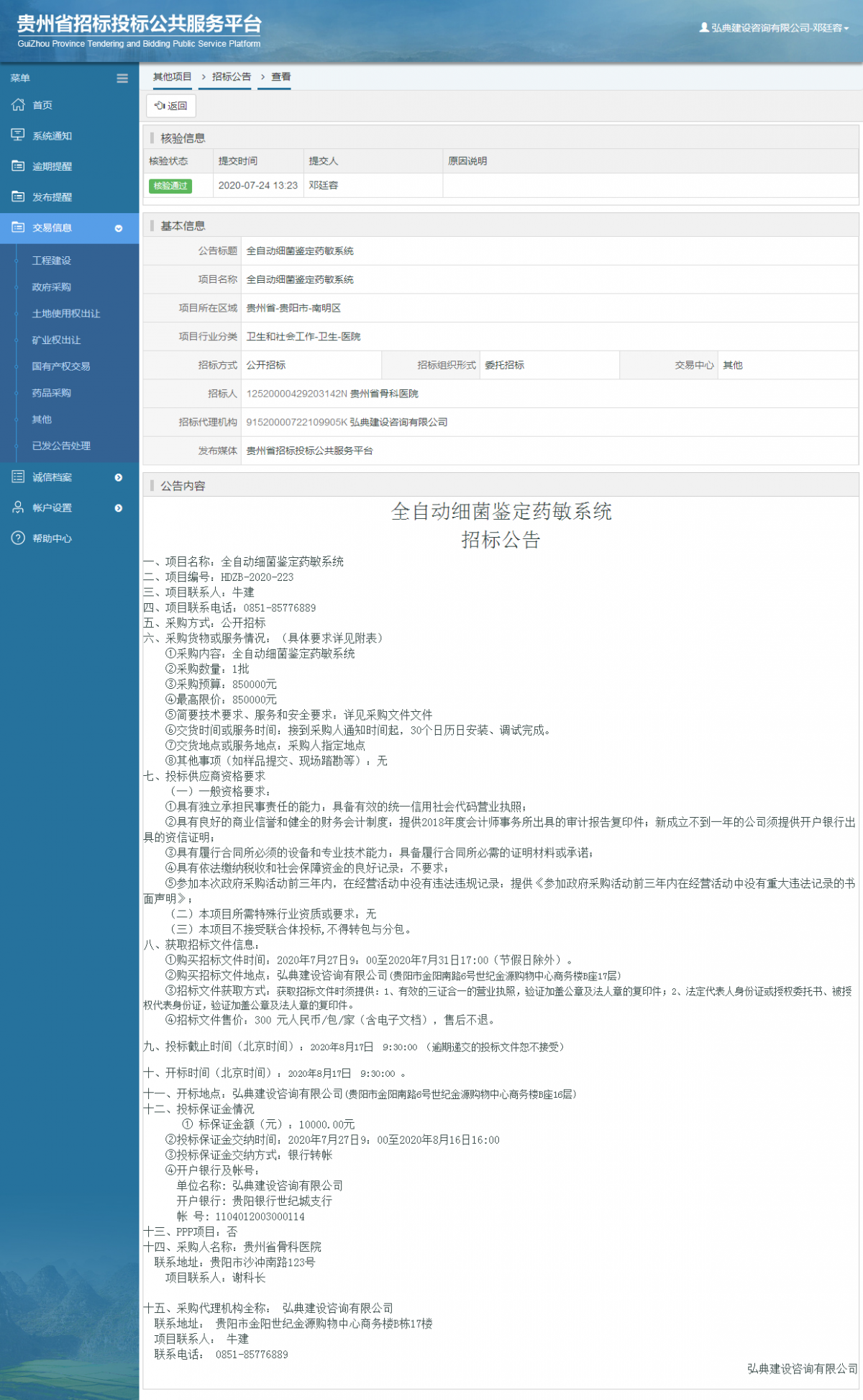 其他項(xiàng)目招標(biāo)公告修改 _ 貴州招標(biāo)投標(biāo)公共服務(wù)平臺