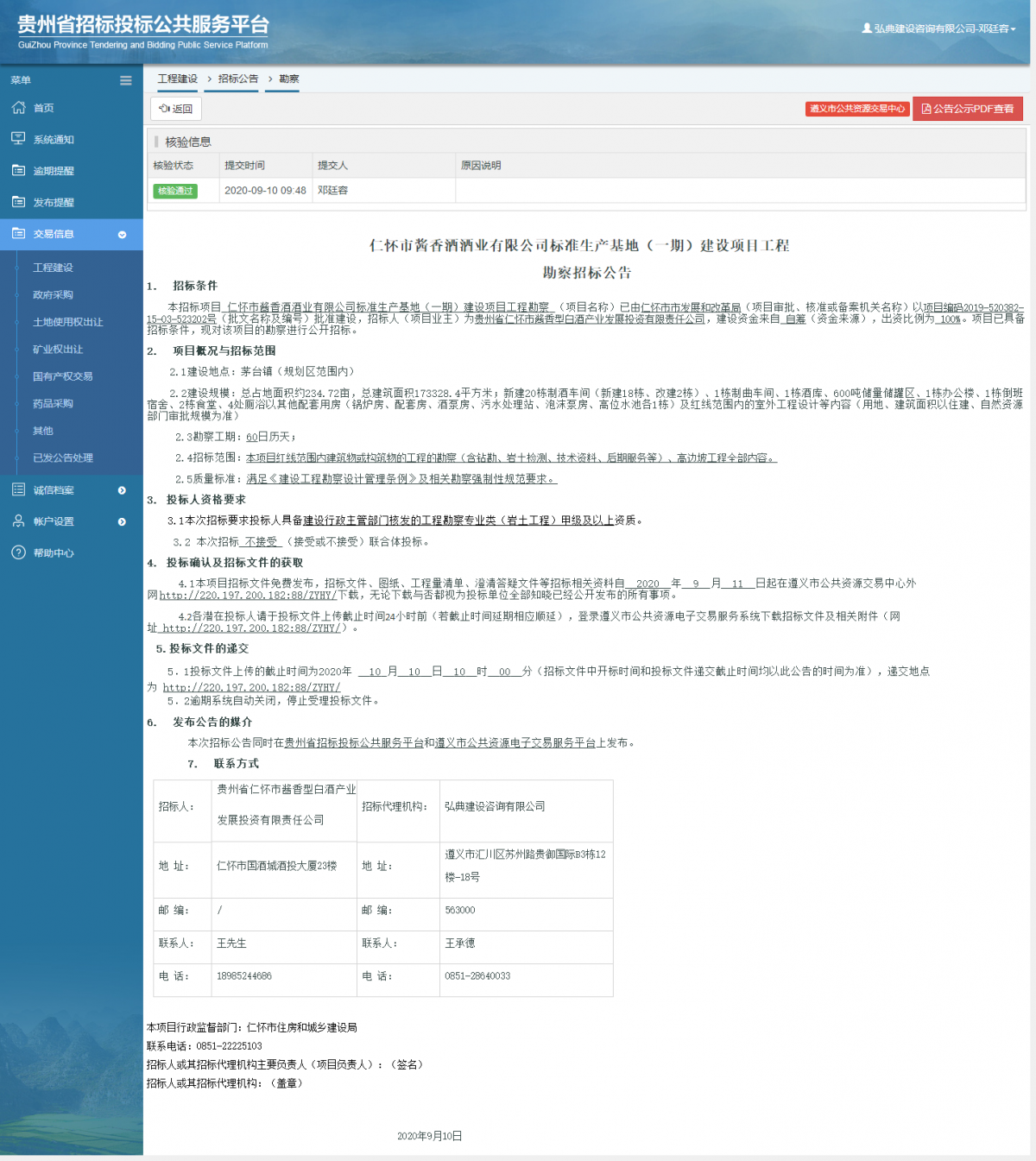 工程建設(shè)招標公告查看 _ 貴州招標投標公共服務(wù)平臺