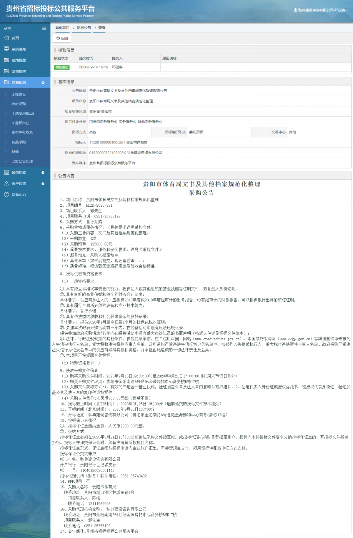 其他項(xiàng)目招標(biāo)公告修改 _ 貴州招標(biāo)投標(biāo)公共服務(wù)平臺(tái)
