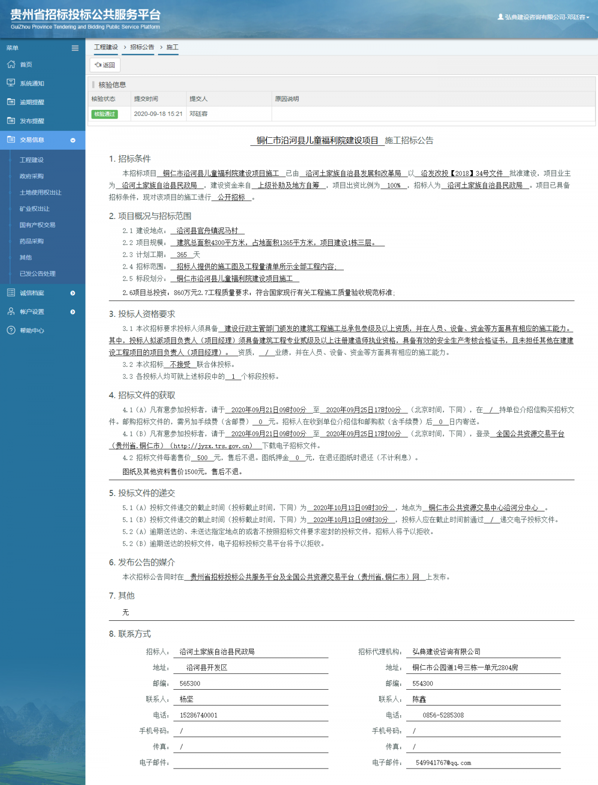 工程建設(shè)招標(biāo)公告查看 _ 貴州招標(biāo)投標(biāo)公共服務(wù)平臺(tái)
