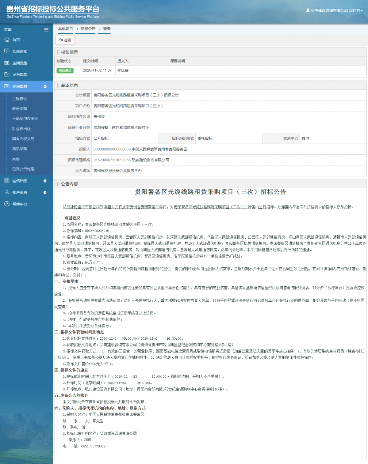 其他項(xiàng)目招標(biāo)公告修改 _ 貴州招標(biāo)投標(biāo)公共服務(wù)平臺(tái)