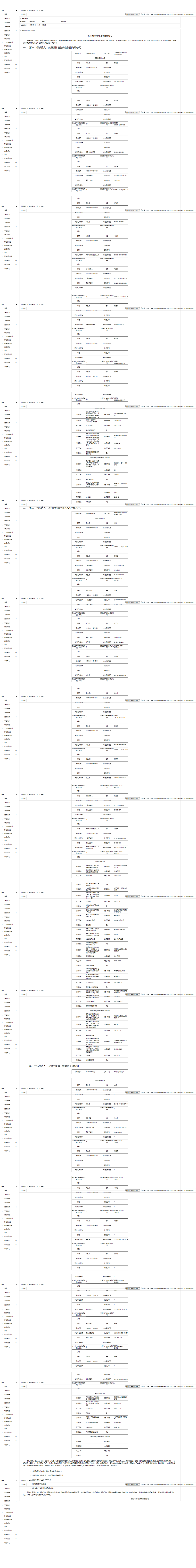 工程建設(shè)中標(biāo)候選人公示查看 _ 貴州招標(biāo)投標(biāo)公共服務(wù)平臺(tái)