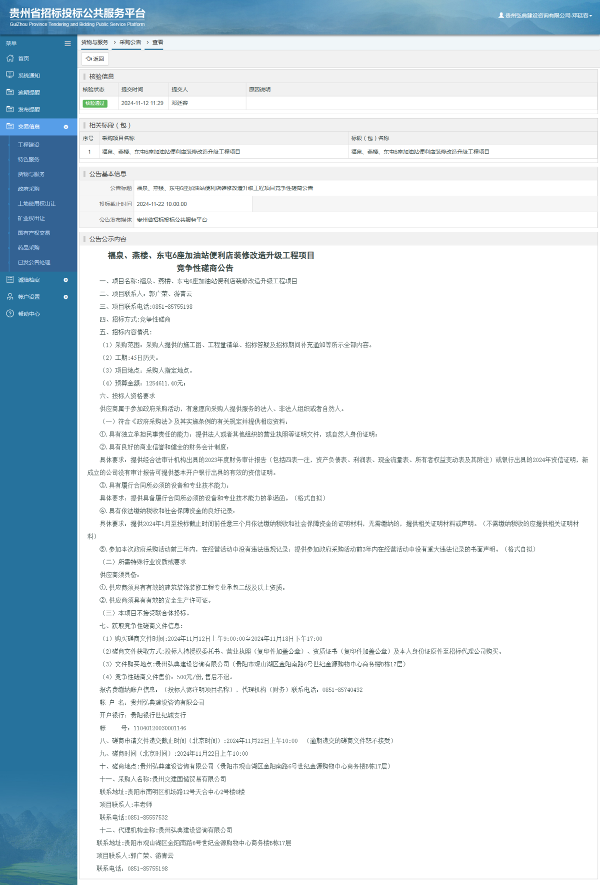 貨物與服務(wù)項目采購公告查看 _ 貴州招標(biāo)投標(biāo)公共服務(wù)平臺