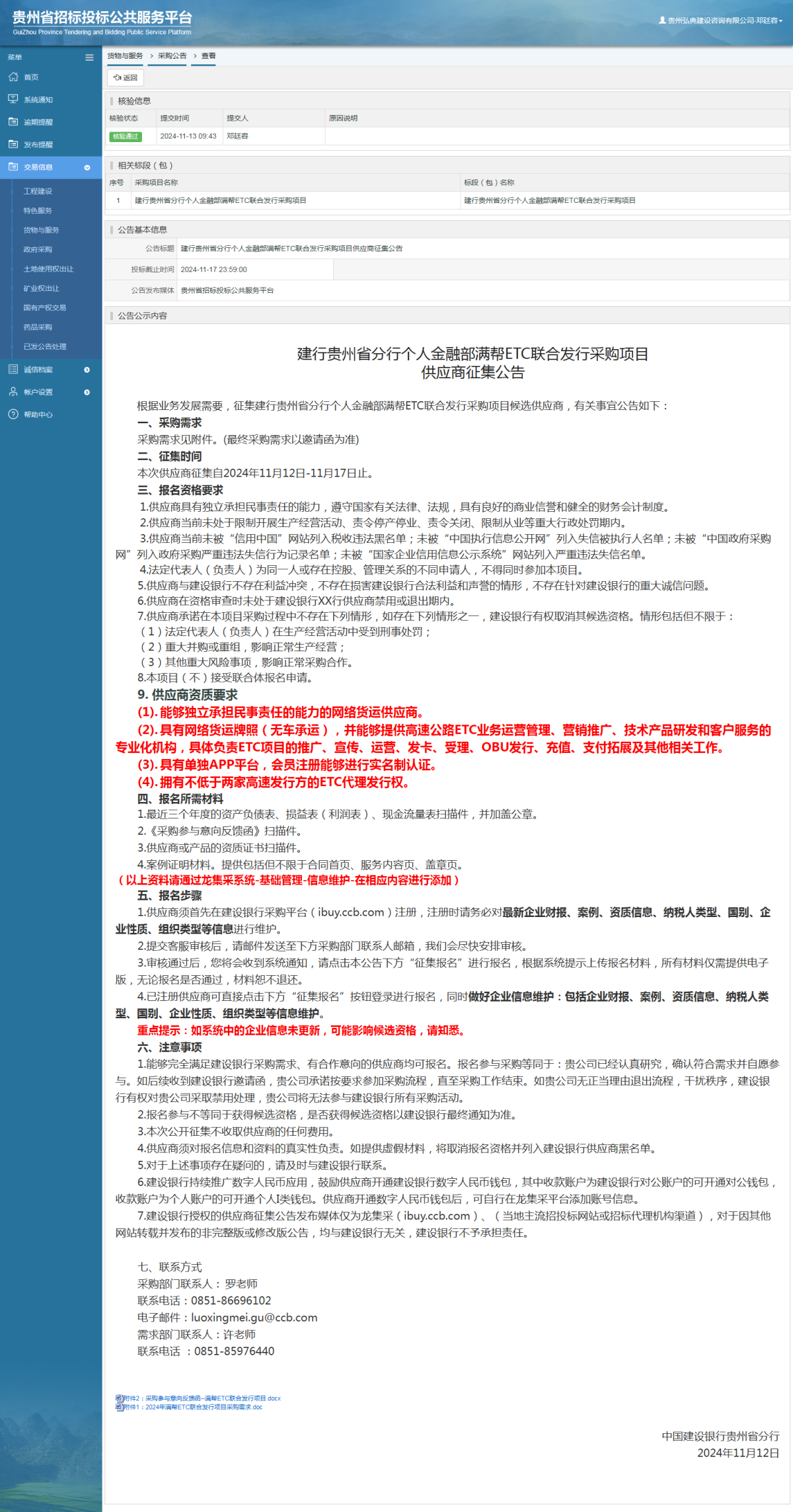 貨物與服務(wù)項(xiàng)目采購公告查看 _ 貴州招標(biāo)投標(biāo)公共服務(wù)平臺(tái)