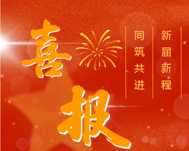 喜訊｜弘典咨詢連任貴州省建設(shè)工程造價管理協(xié)會副會長單位